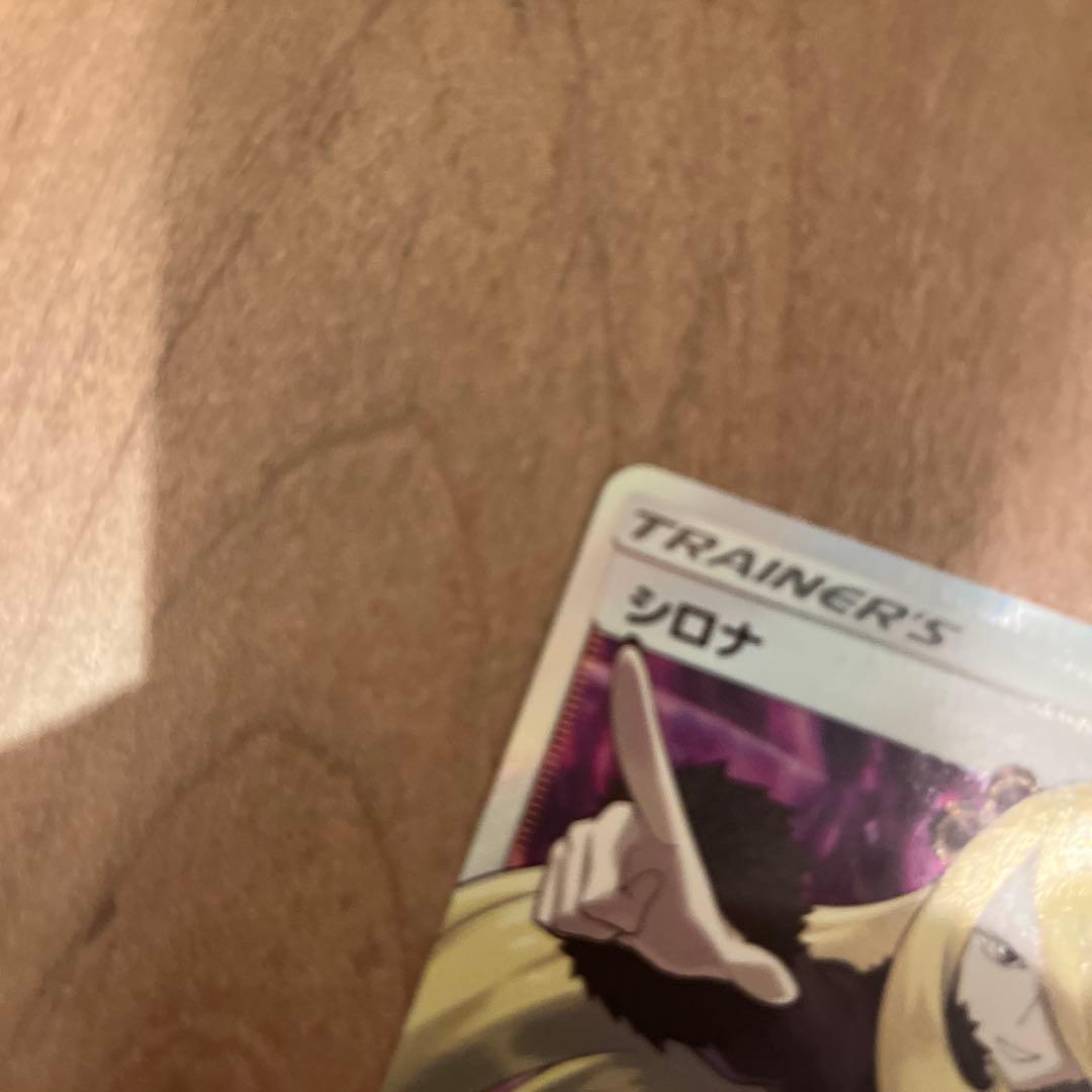 シロナ SR SM5M ウルトラムーン 070/066