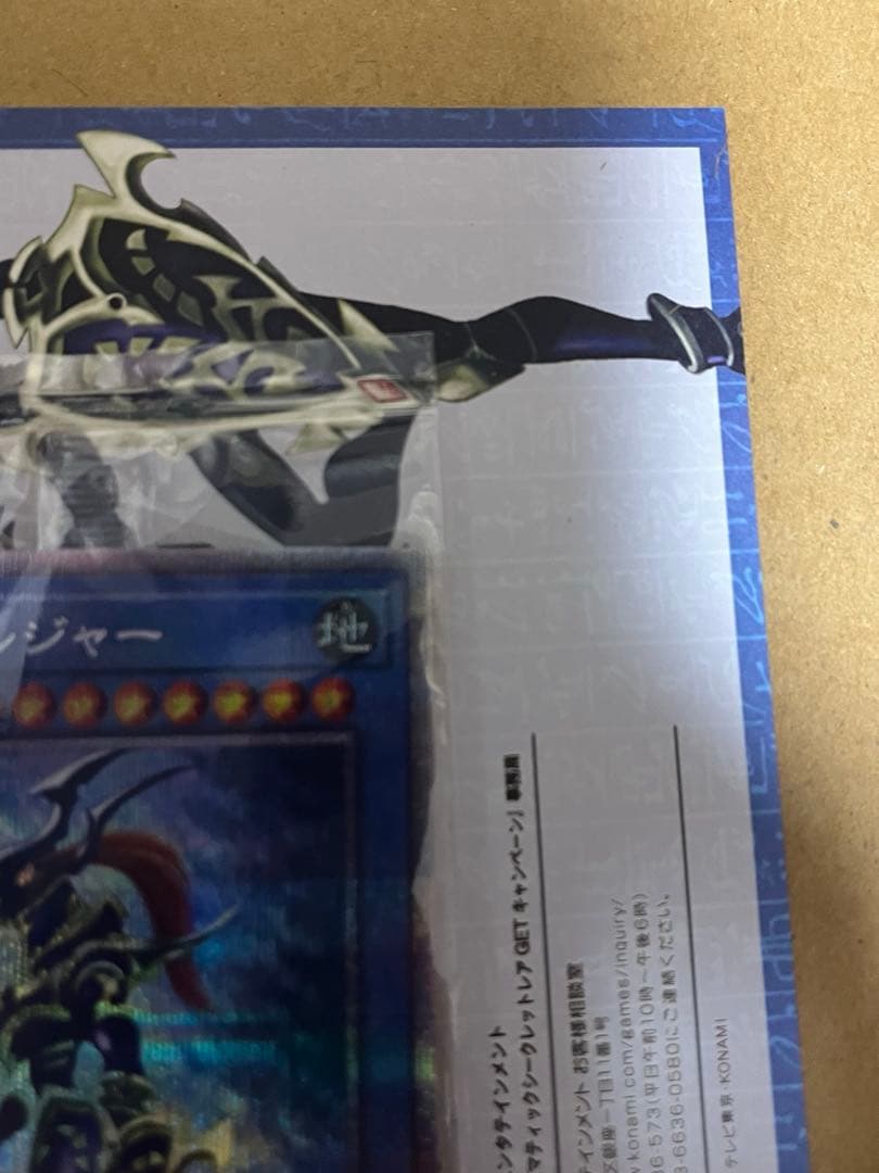 カオスソルジャー プリズマティックシークレットレア 当選通知書、ダンボール付き