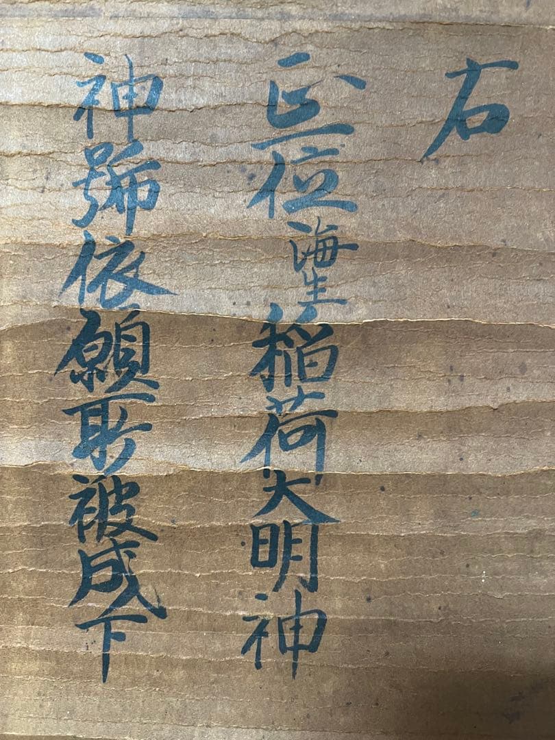掛け軸　古文書［公文書］肉筆 紙本　送料込み！