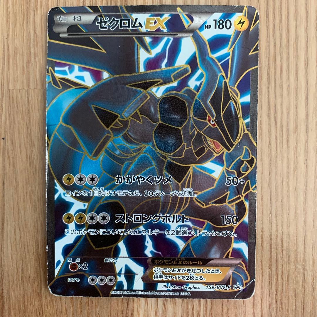 ゼクロムEX PROMO BW-Pプロモカード 159/BW-P - メルカリ