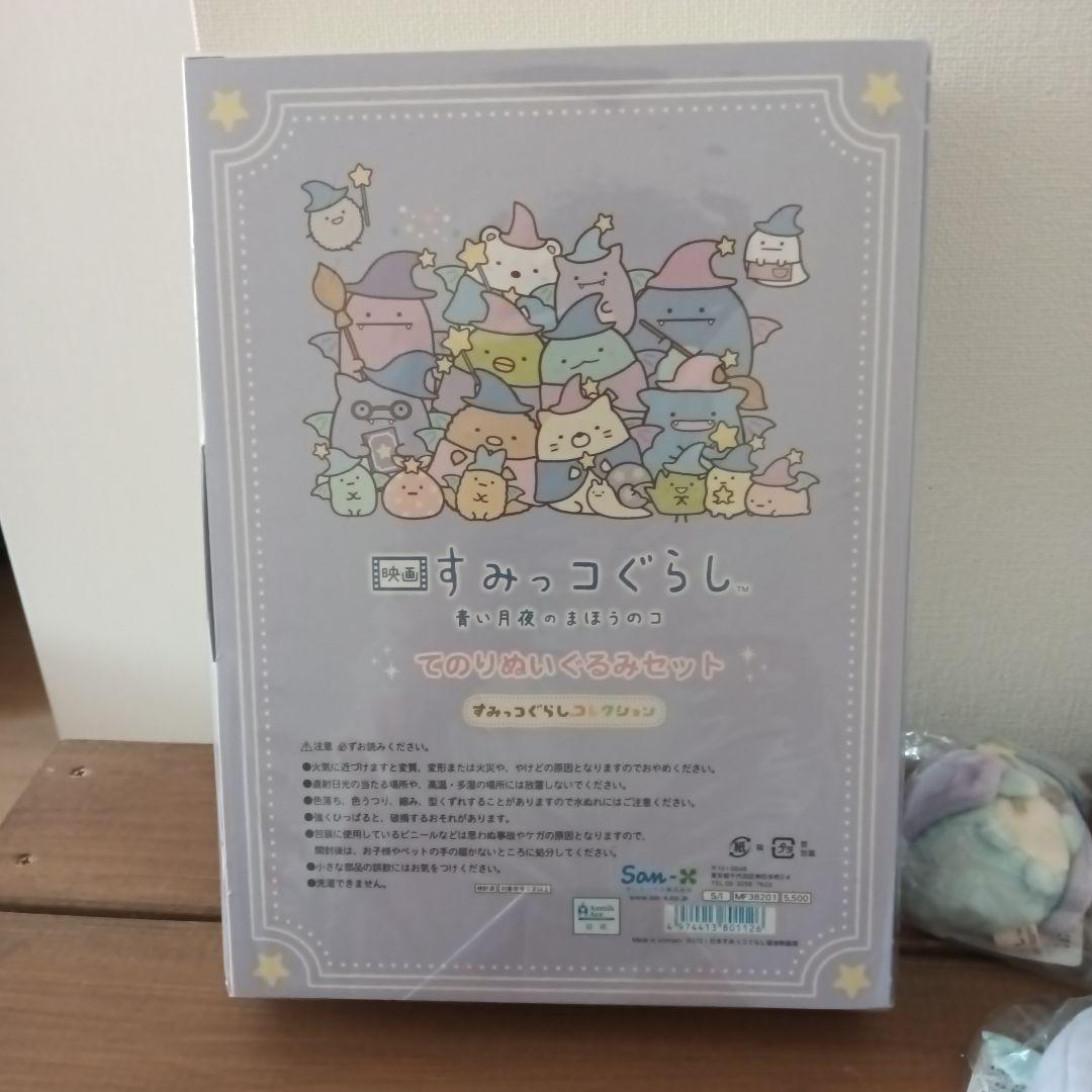 未開封☆映画すみっコぐらし てのりぬいぐるみ　まとめ売り☆しろくま とかげ ねこ