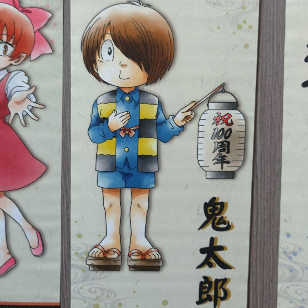 ゲゲゲの鬼太郎 ネコ娘 目玉おやじ ねずみ男 タペストリー - メルカリ