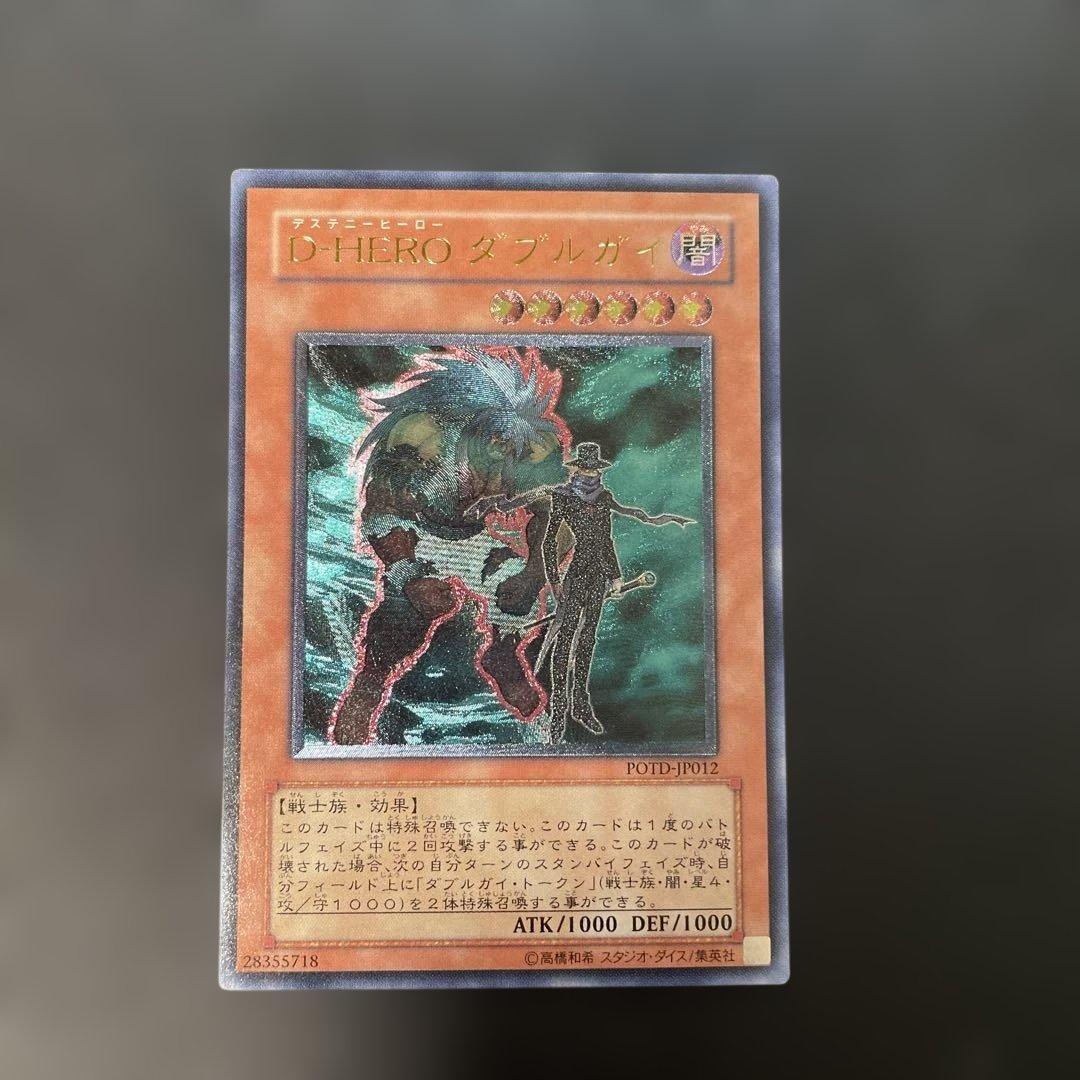 遊戯王 D-HERO ダブルガイ レリーフ POTD-JP012 3f - メルカリ