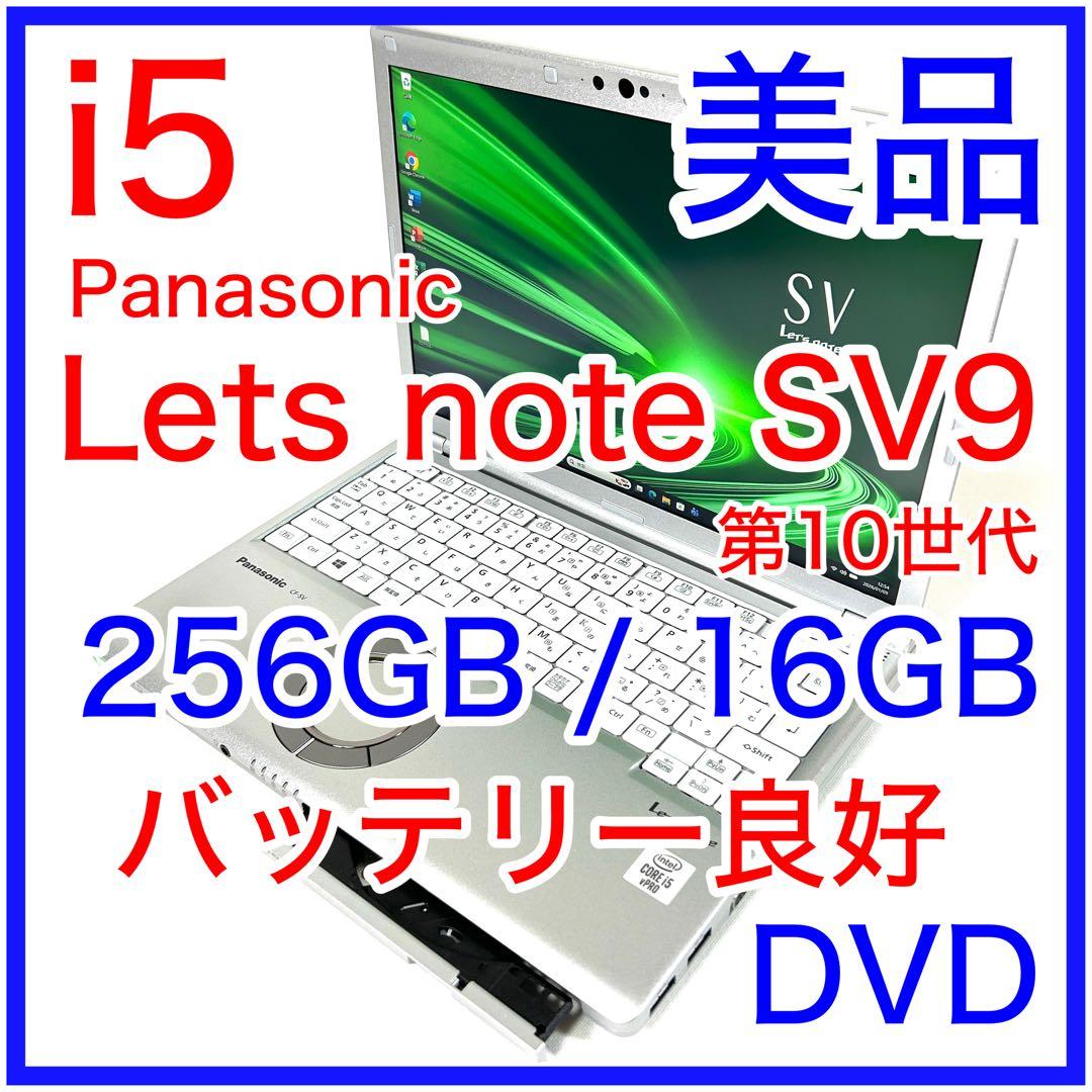 美品 Panasonic Lets note SV9 16GB DVD オフィス Let's note Panasonic Let's SV9 CF-SV9EDUQR Microsoft Office 2019