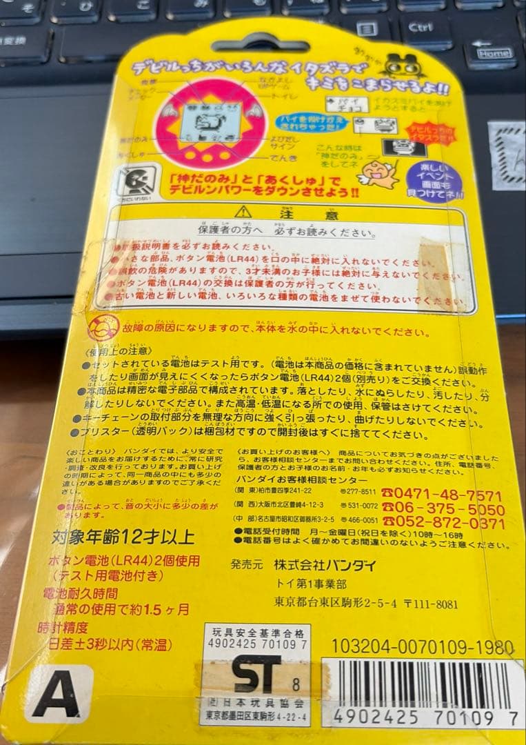 BANDAI デビルっちのたまごっち ブラック