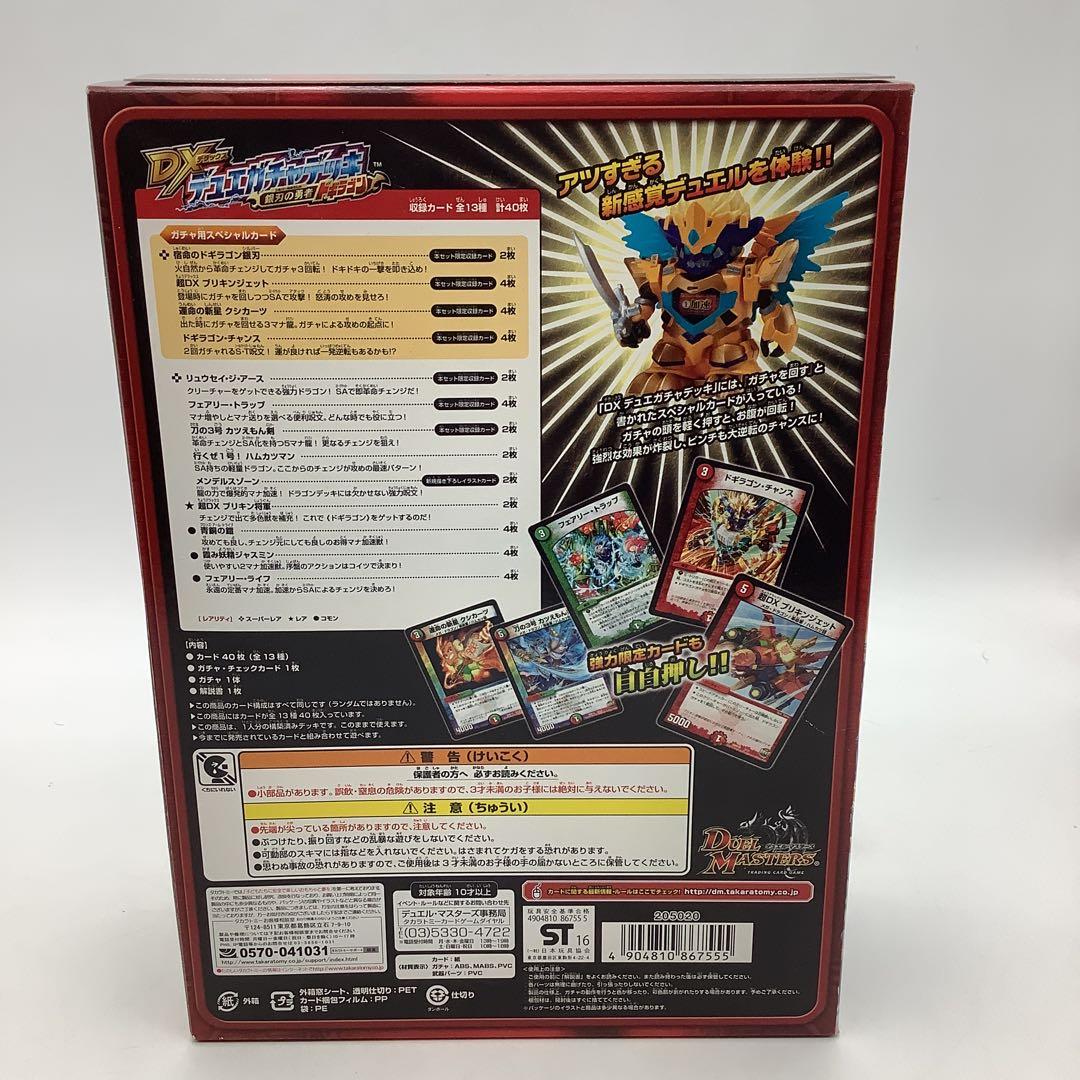 DXデュエガチャデッキ　銀刃の勇者　ドギラゴン38-0618-4