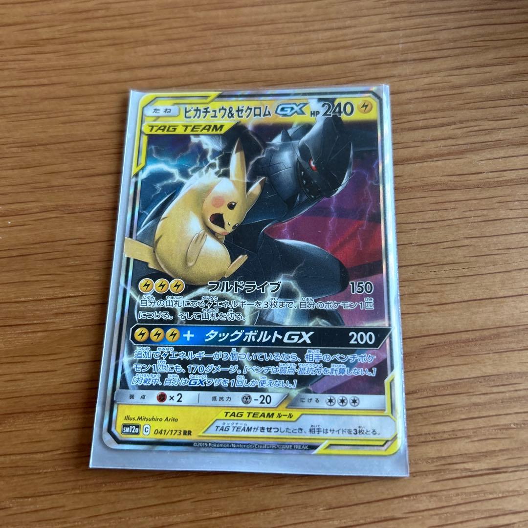 ピカチュウ＆ゼクロムGX RR SM12a TAG TEAM GXタッグオール… - メルカリ