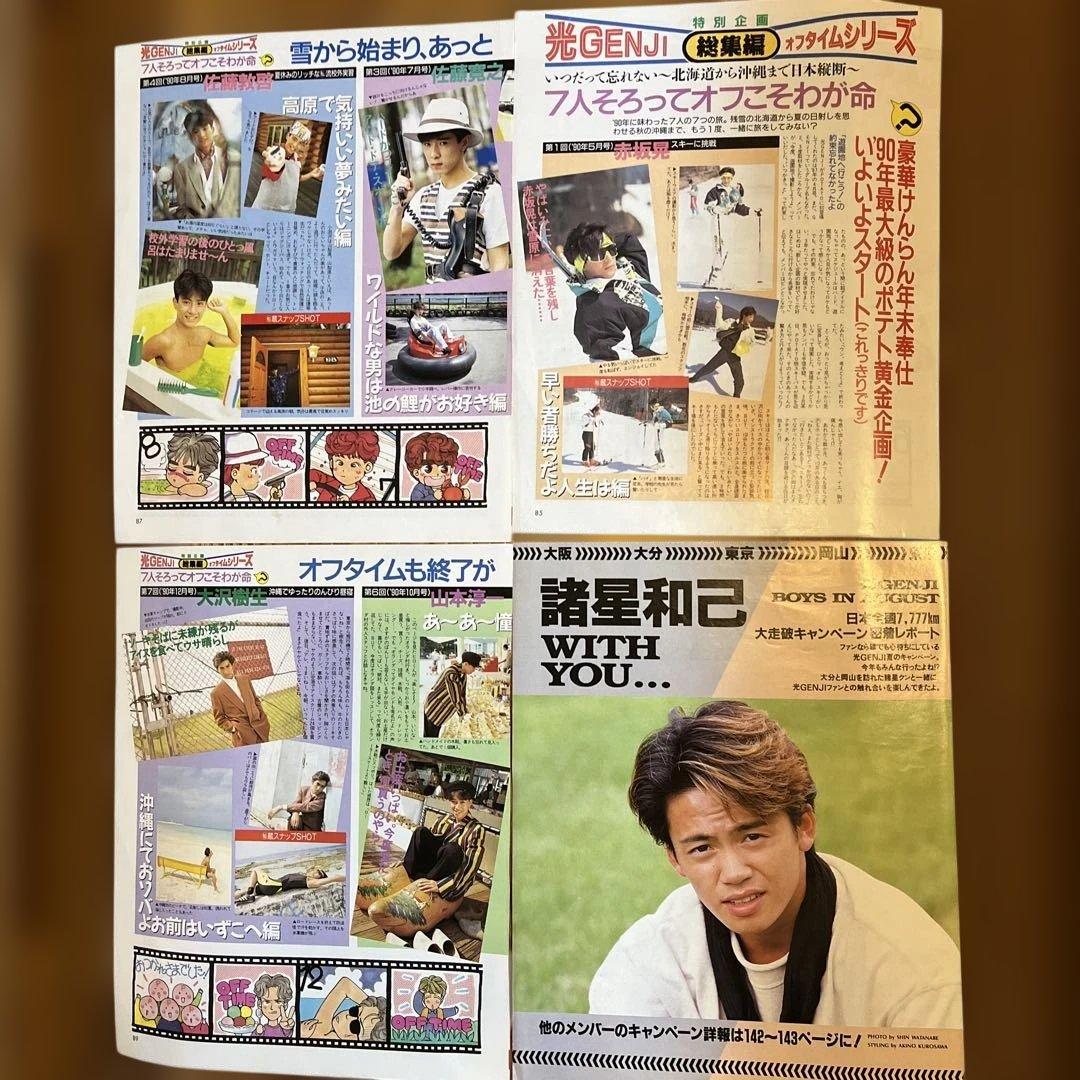 光GENJI 雑誌 切り抜きセット ⑫ - メルカリ