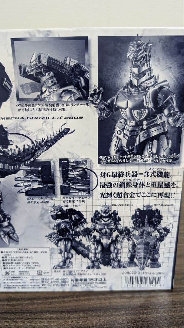超合金GD-45M メカゴジラ2003メッキバージョン