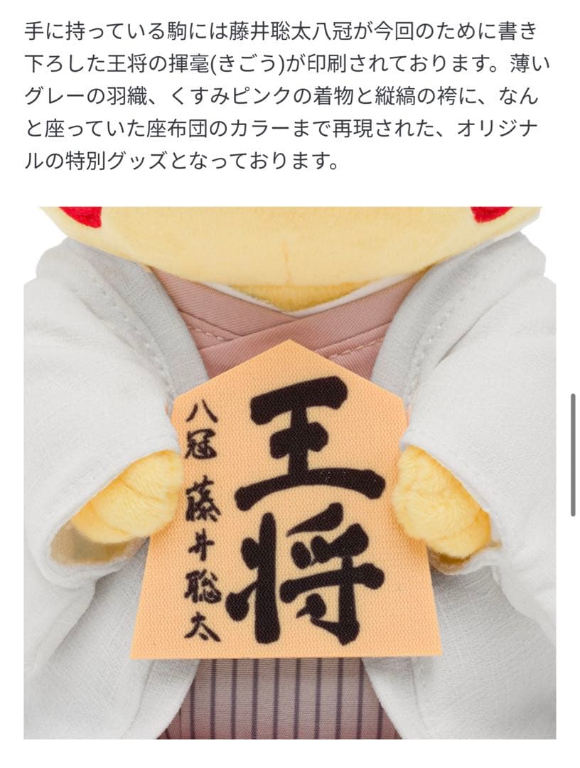 【激レアプレミア付】ピカチュウ 将棋ぬいぐるみポケモン ピカチュウ 藤井聡太