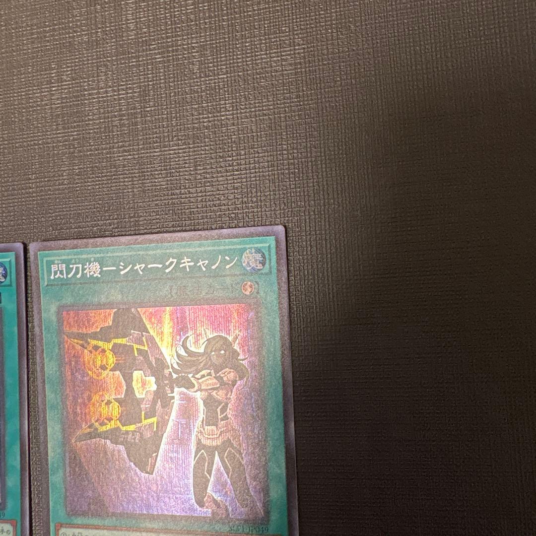 遊戯王　閃刀機－シャークキャノン　シークレット　2枚　美品