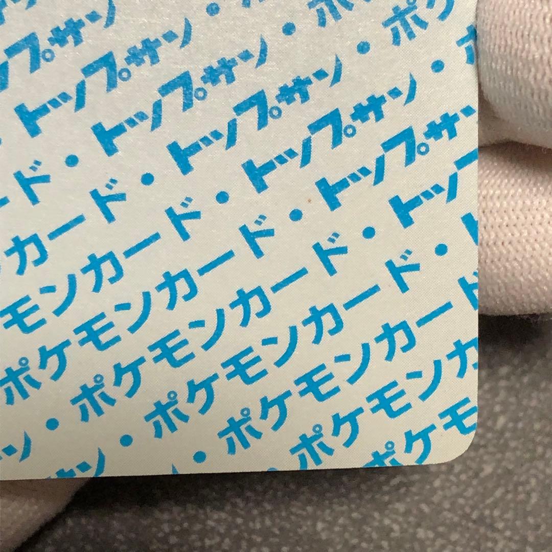 美品 1995 初版　エラー　ピカチュウ　トップサン　ポケモンカード　青裏