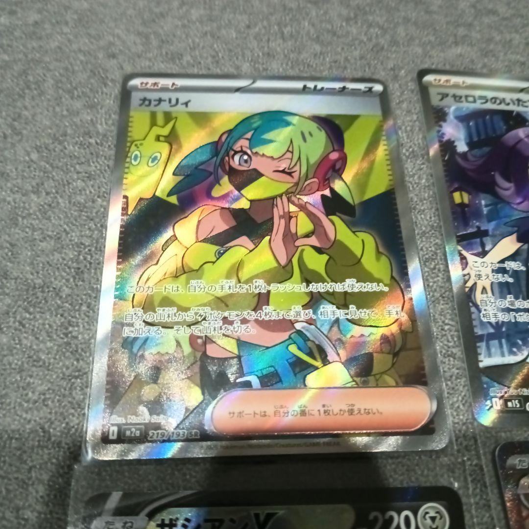 カナリィ アセロラのいたずら リザードンex ザシアン CSR SSR SR