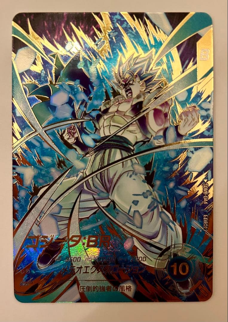 ドラゴンボールスーパーダイバーズ8弾 GDR☆ SDV8-044 ゴジータ:BR