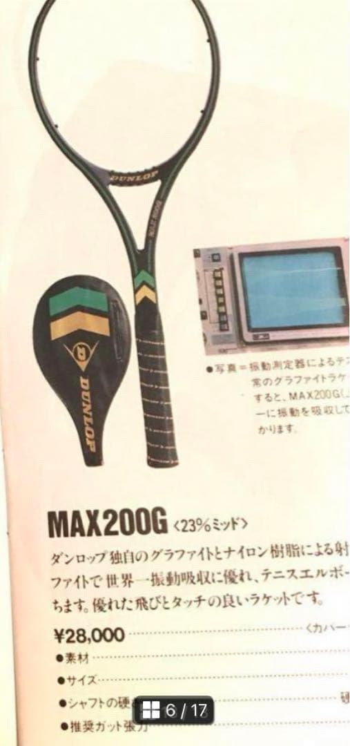 希少】ダンロップMAX200G テニスラケット ジョンマッケンローサイン付
