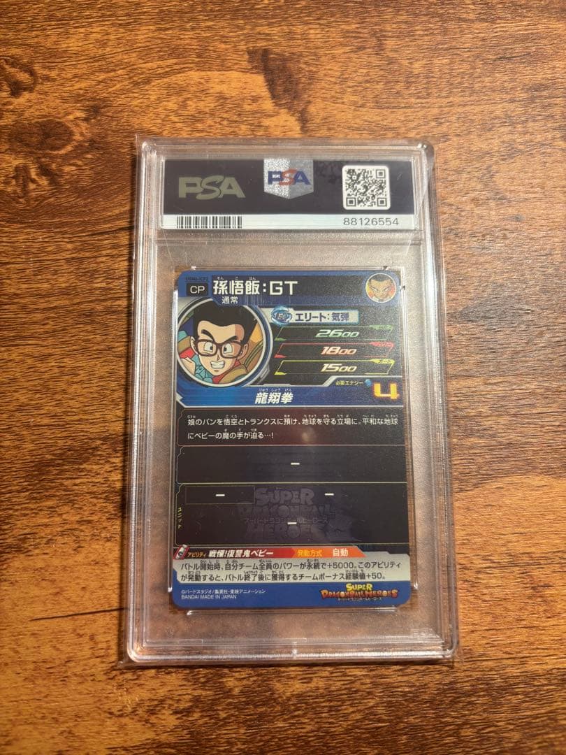 連番ドラゴンボールヒーローズ　PSA10 孫悟空GT 孫悟飯GT UGM6