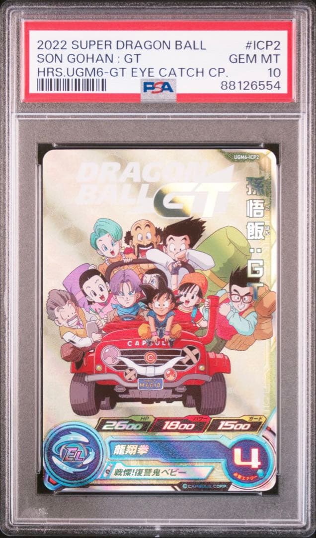 連番ドラゴンボールヒーローズ　PSA10 孫悟空GT 孫悟飯GT UGM6