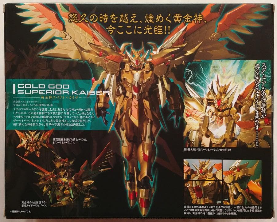バンダイ SDX 黄金神スペリオルカイザー