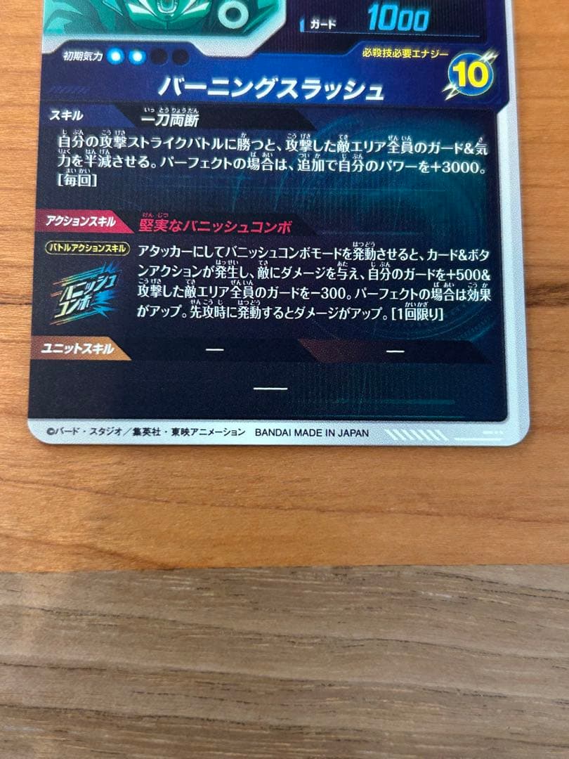 SDV3-029 ドラゴンボールスーパーダイバーズ　トランクス　青年期