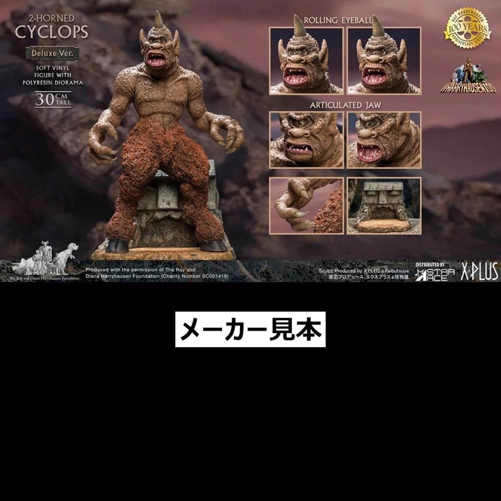 レイ・ハリーハウゼン【サイクロプス(2本角)】デラックスVer.