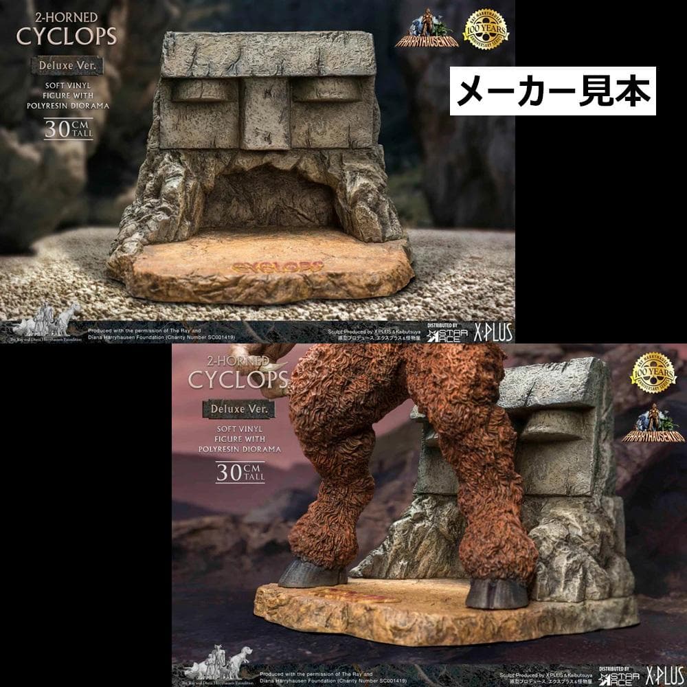 レイ・ハリーハウゼン【サイクロプス(2本角)】デラックスVer.