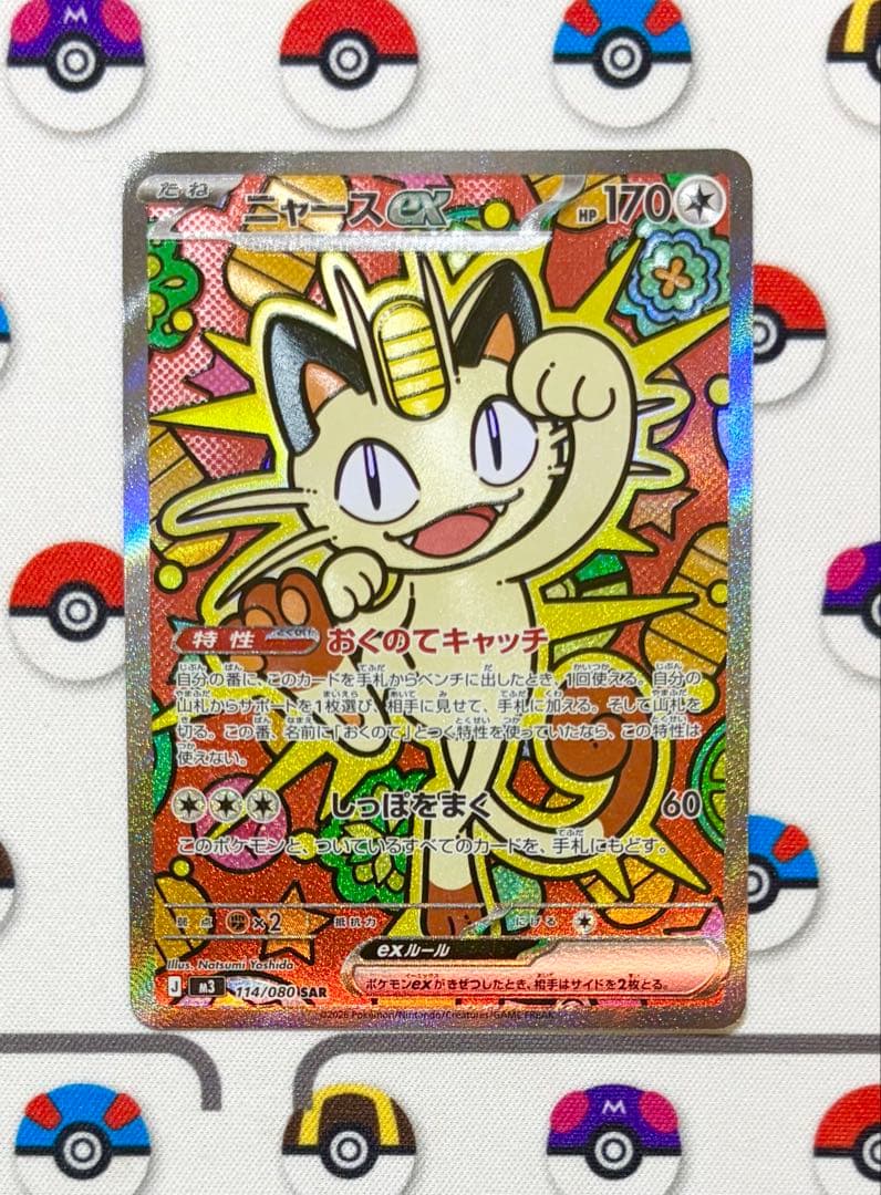 ニャースex SAR M3 ムニキスゼロ 114/080 - メルカリ