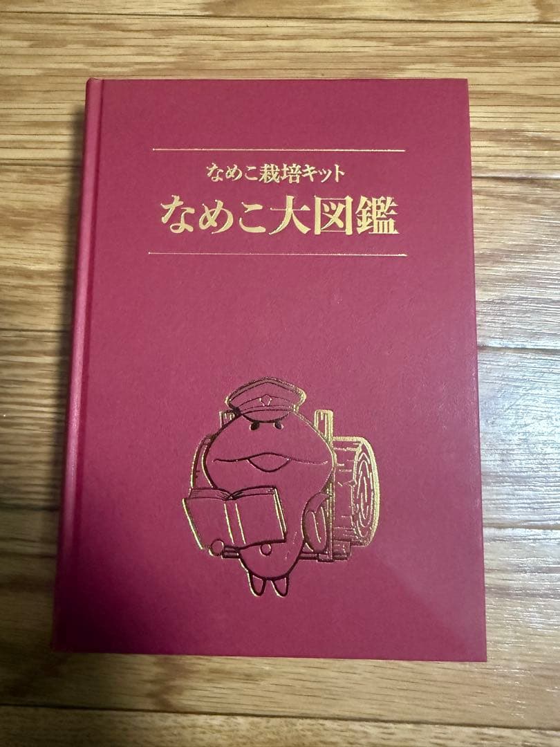 なめこ大図鑑 - メルカリ