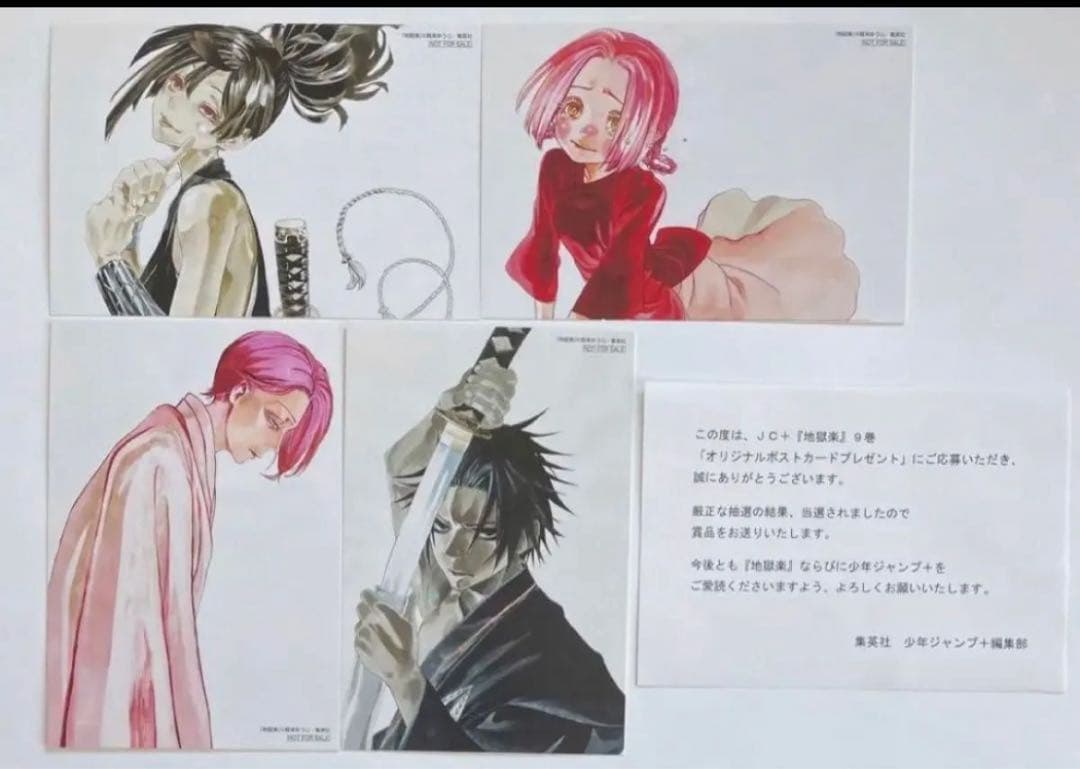 地獄楽　抽プレ　当選品　非売品　ポストカード　14枚セット