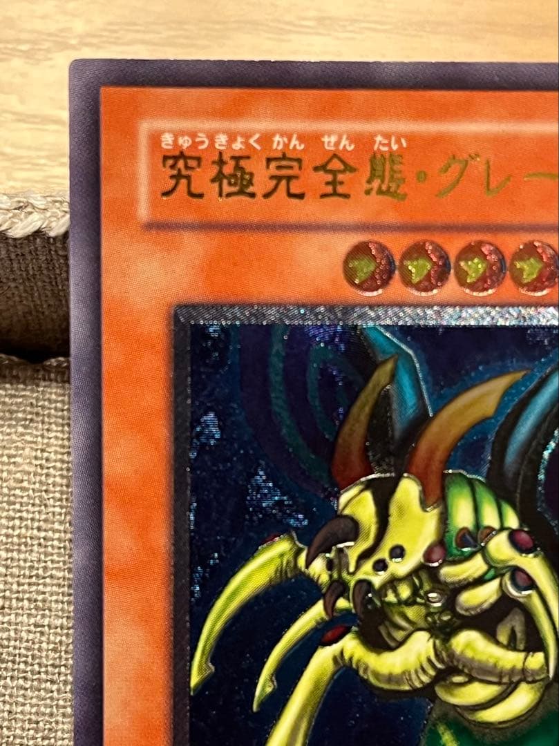 に*こ様 遊戯王カード 究極完全態・グレート・モス DLS-136 レリーフ