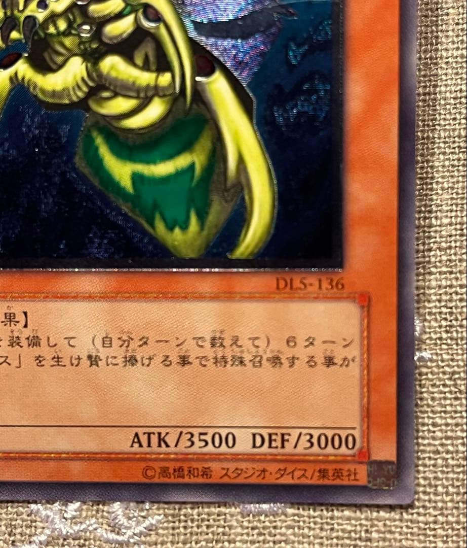 に*こ様 遊戯王カード 究極完全態・グレート・モス DLS-136 レリーフ