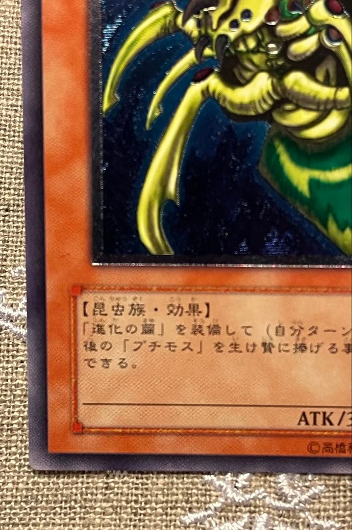 に*こ様 遊戯王カード 究極完全態・グレート・モス DLS-136 レリーフ