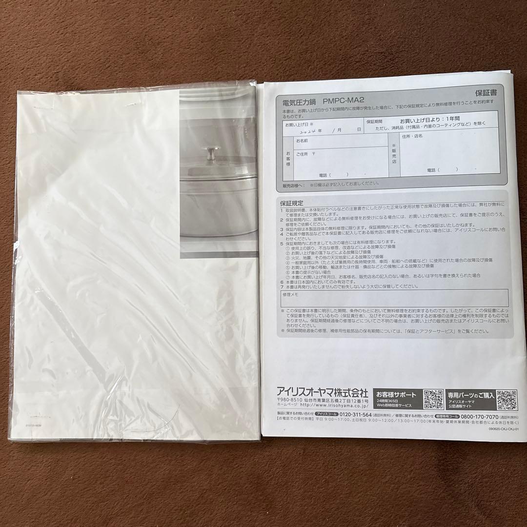 【美品】IRIS OHYAMA 電気圧力鍋 PMPC-MA2-B 2.2L