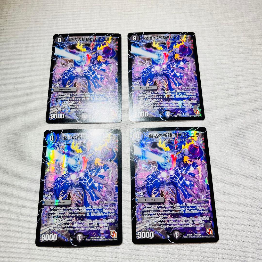 復活の祈祷師ザビミラ　初期