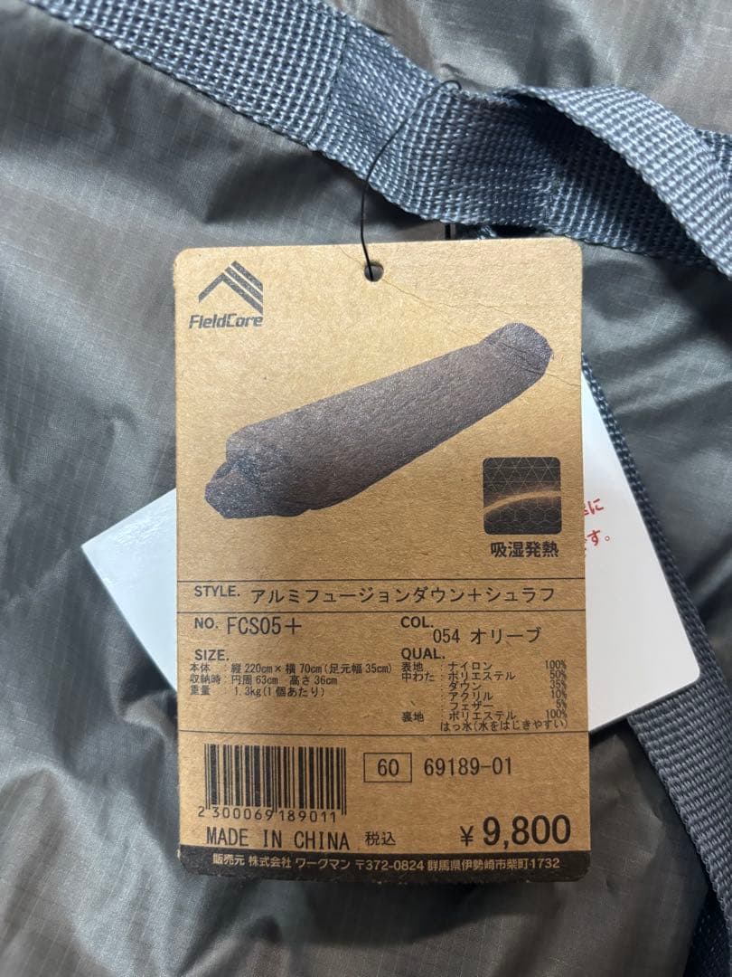 ワークマンアルミフュージョンダウン+(プラス)シュラフ 寝袋 FCS05+ 新品