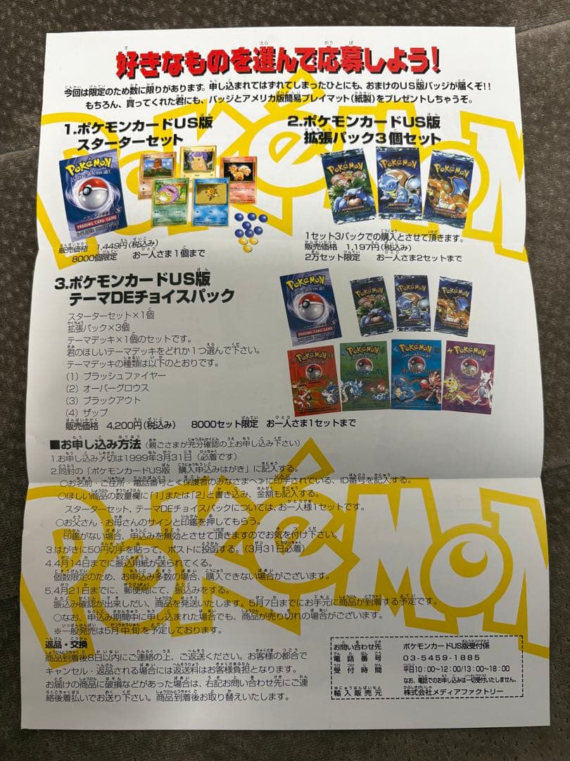 ポケモンカード US版 チラシ