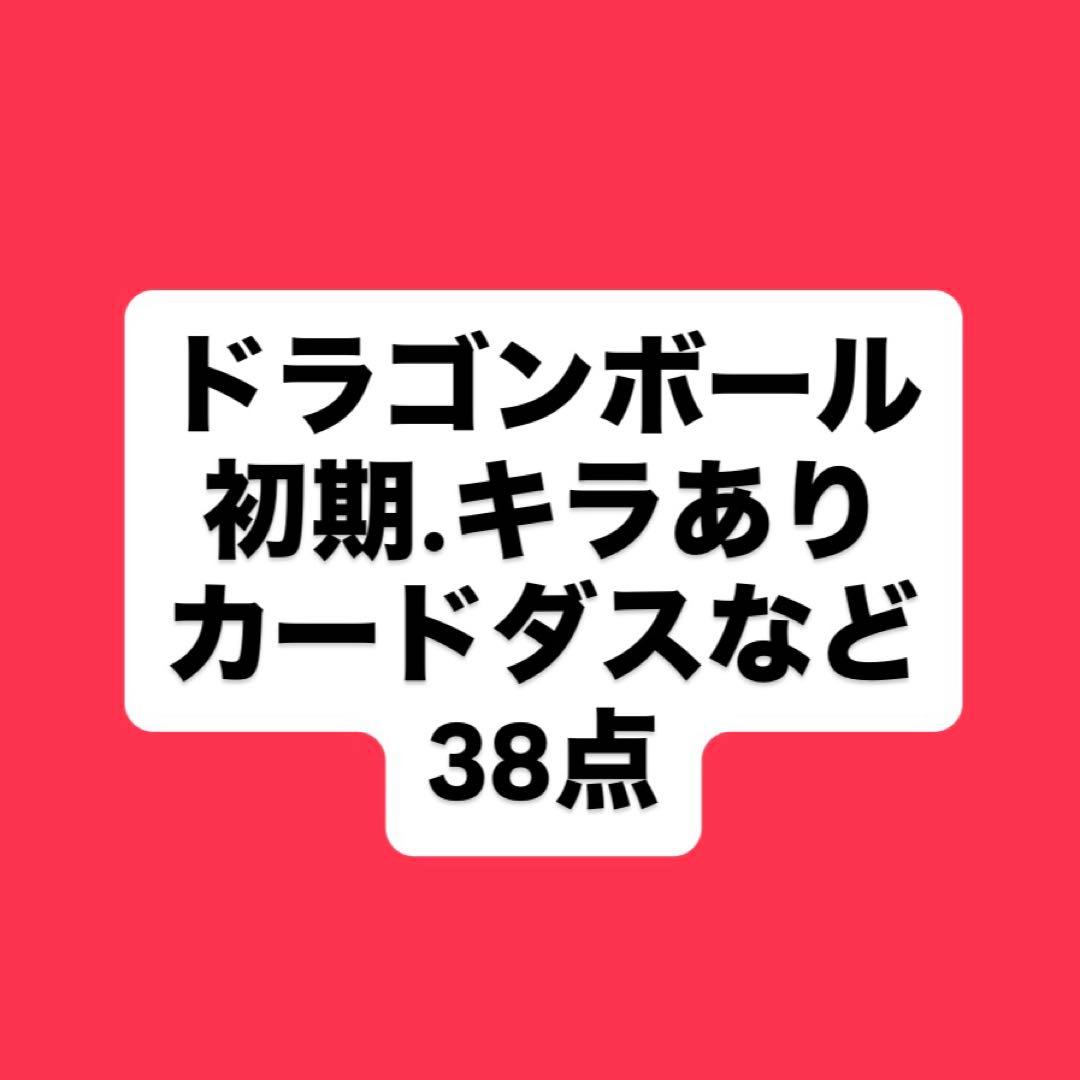 ドラゴンボールZ カードダス アマダ キラ 38枚セット - メルカリ