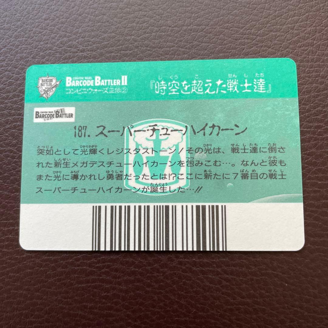 バーコードバトラーの非売品カード美品2枚セット - メルカリ