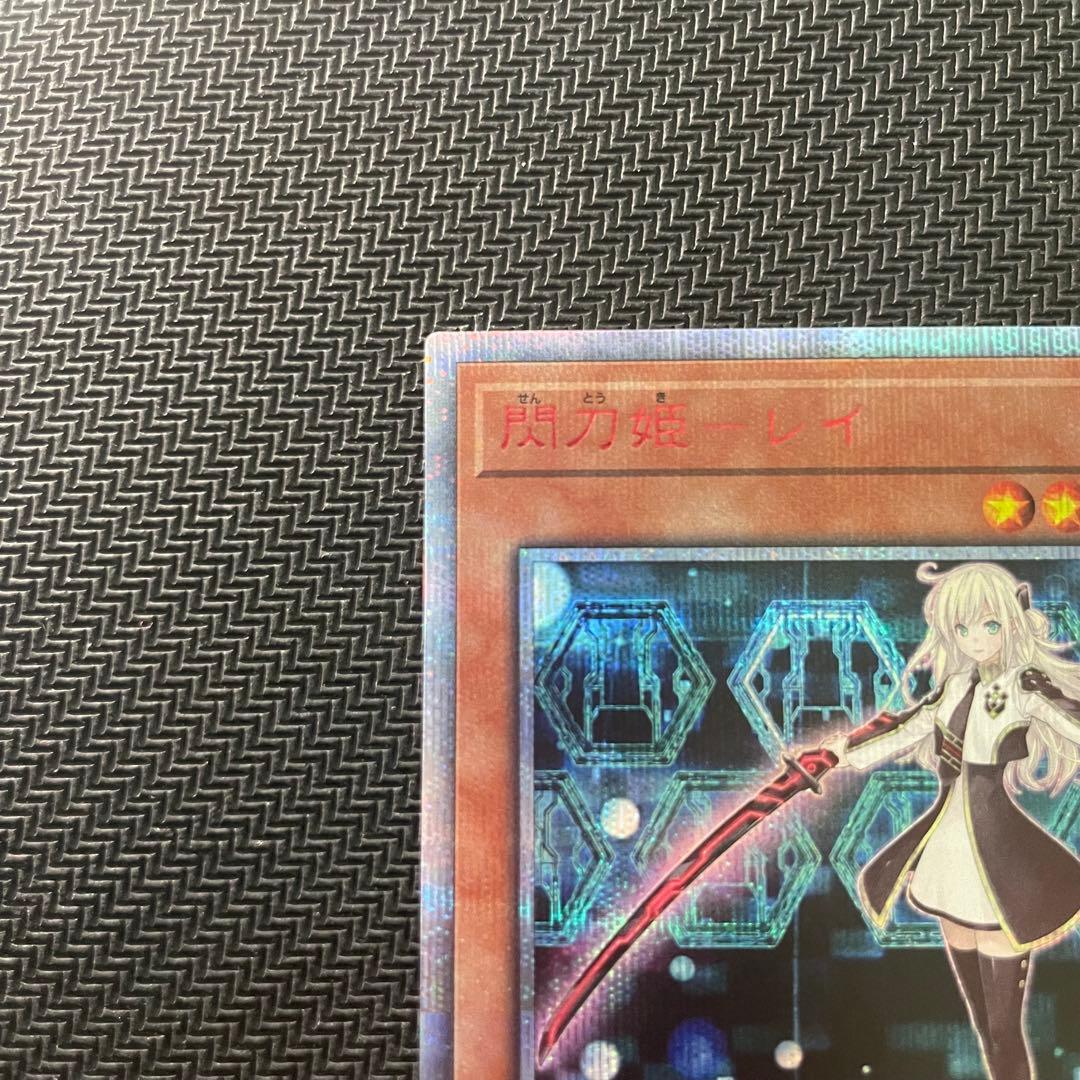 【5つ目】遊戯王 閃刀姫－レイ 20th