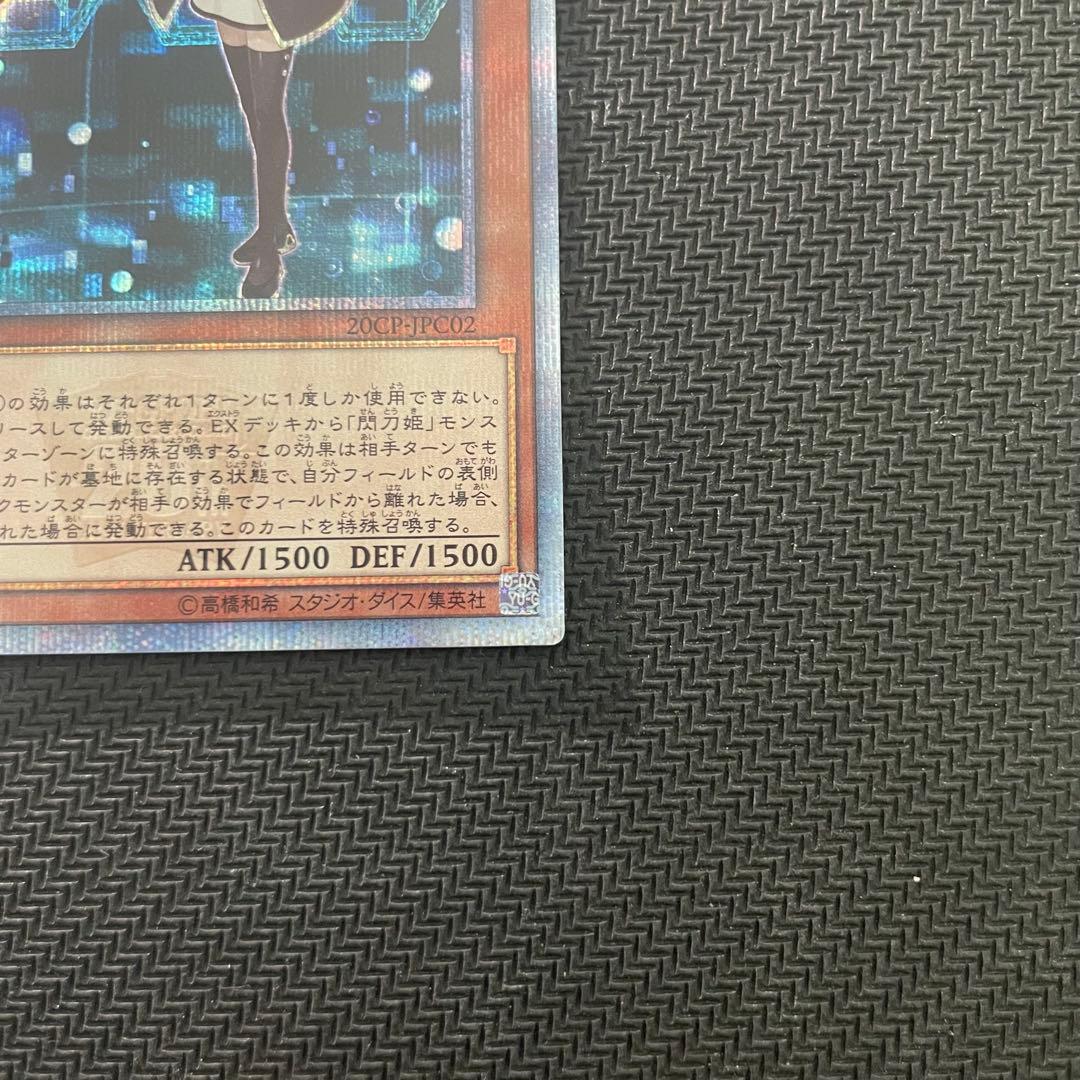 【5つ目】遊戯王 閃刀姫－レイ 20th