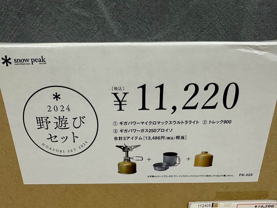 新品未開封品 スノーピーク FK-320 野遊びセット - メルカリ