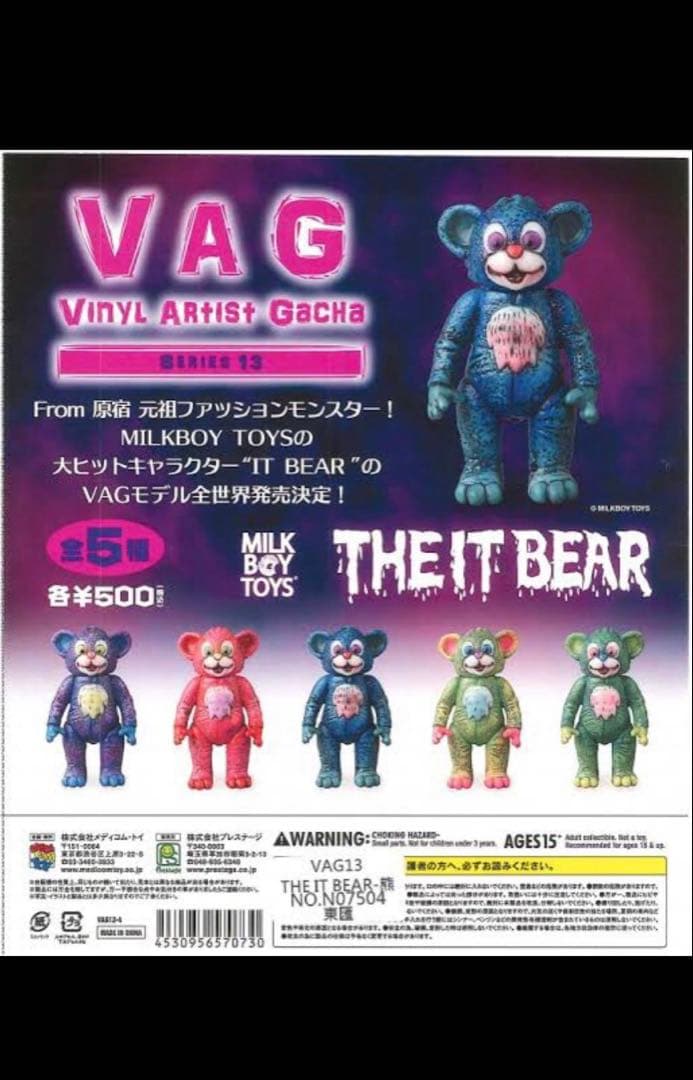 VAG13 IT BEAR D MILKBOYTOYS コンプリートセット VAG SERIES 13 IT BEAR MILKBOYTOYS - メルカリ
