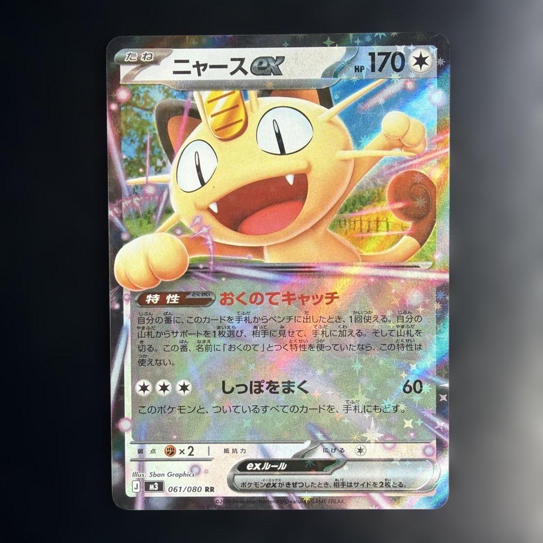 美品】ニャースex RR ムニキスゼロ - メルカリ