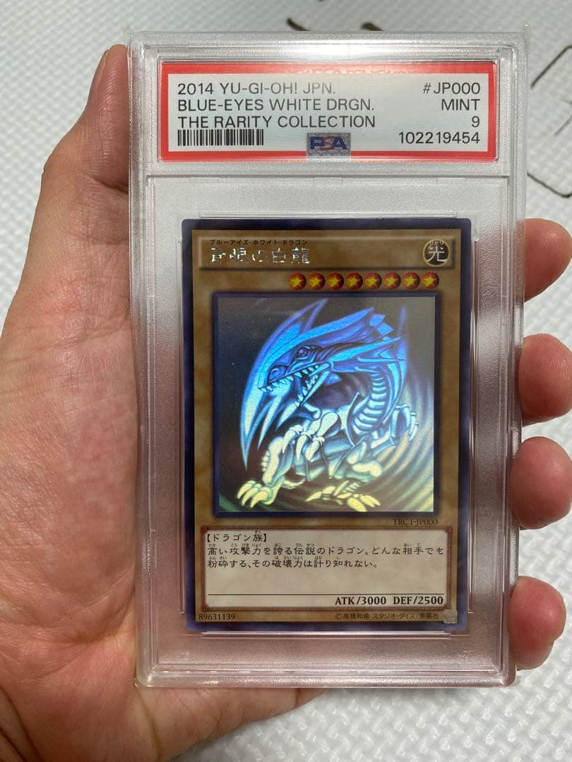 PSA9 青眼の白龍 ブルーアイズホワイトドラゴン ホロ TRC1-JP000