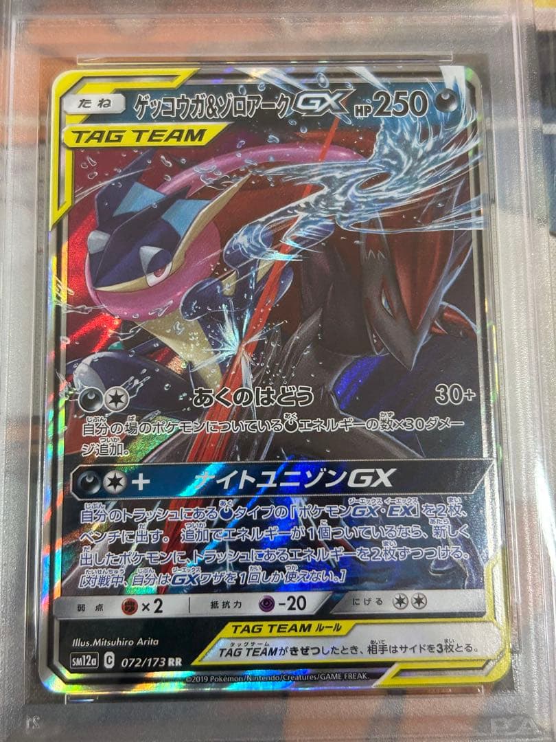 ゲッコウガ＆ゾロアークGX RR ナイトユニゾン 025/055 PSA10 - メルカリ