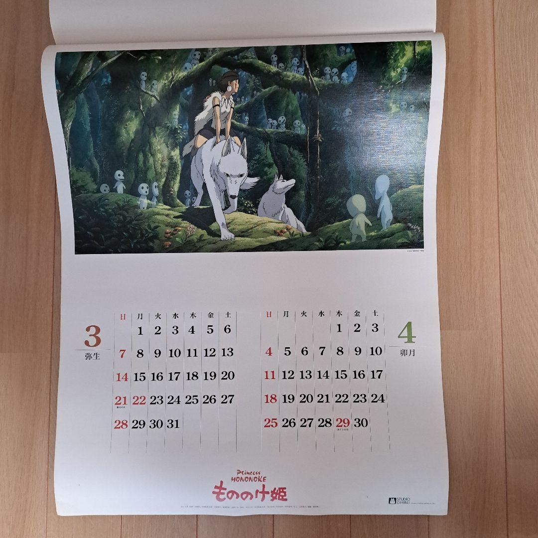 ジブリ もののけ姫 1999年カレンダー - メルカリ