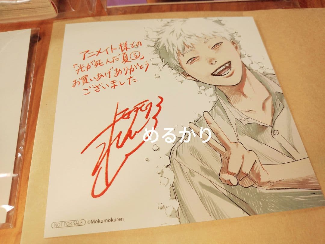 す】光が死んだ夏 5巻 アニメイト 限定セット アクリルキーホルダー