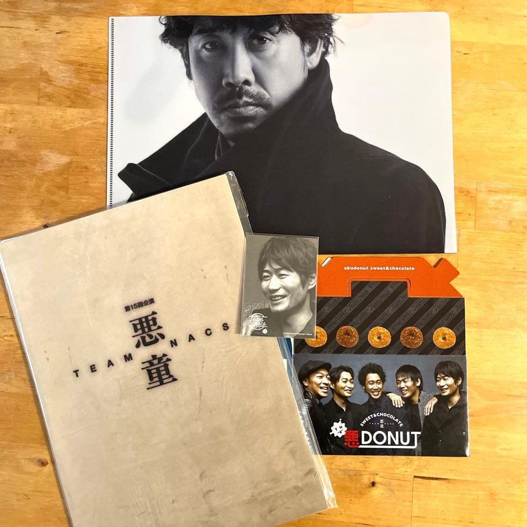 大泉洋 クリアファイル TEAM NACS 悪童 パンフ チラシ＆オマケ付き