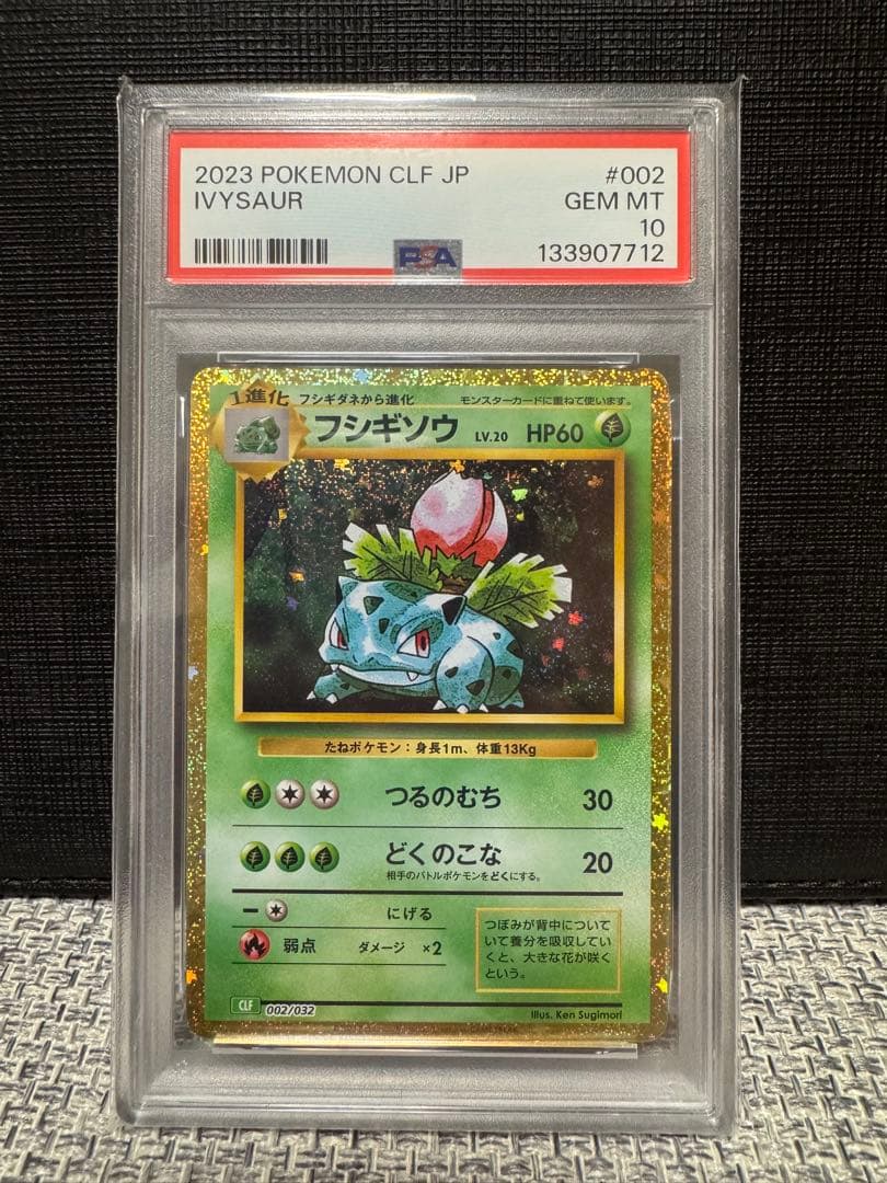 フシギソウ CLF/002 PSA10 ポケモンカードclassic クラシック - メルカリ