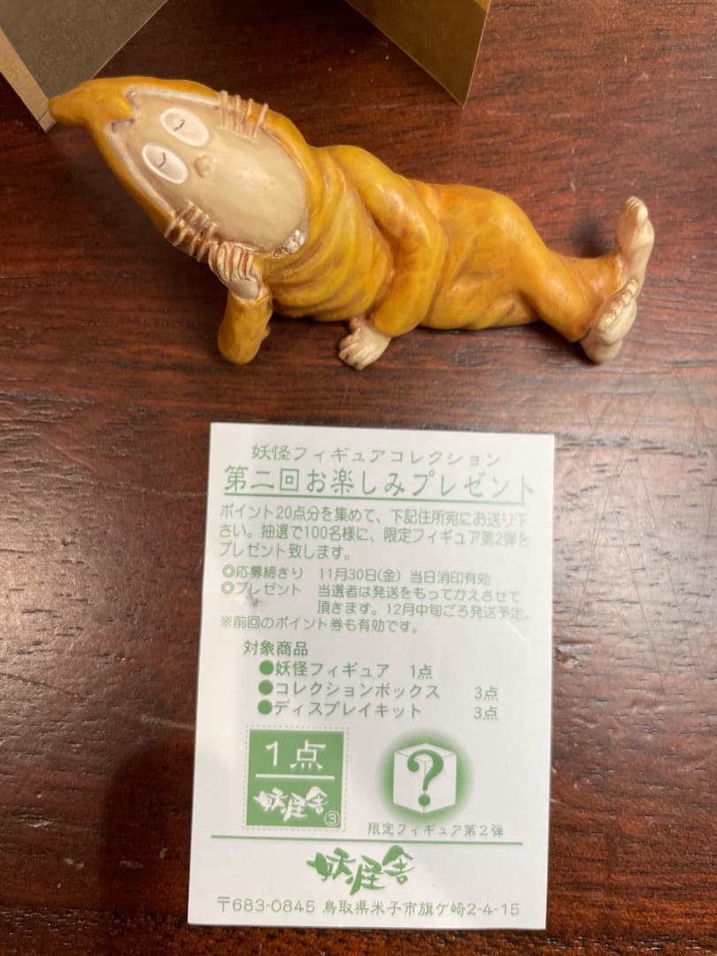 妖怪舎 妖怪フィギュアコレクション 第一〜三弾コンプ+限定100名