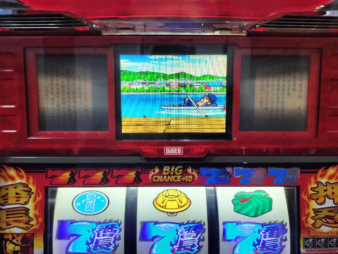 パチスロ実機】大都技研☆押忍！番長【コイン不要機付】4号機・希少台